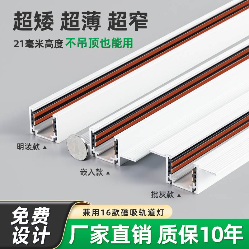 超薄明装磁吸轨道灯白色超矮客厅嵌入式迷你导轨射灯无主灯线 线