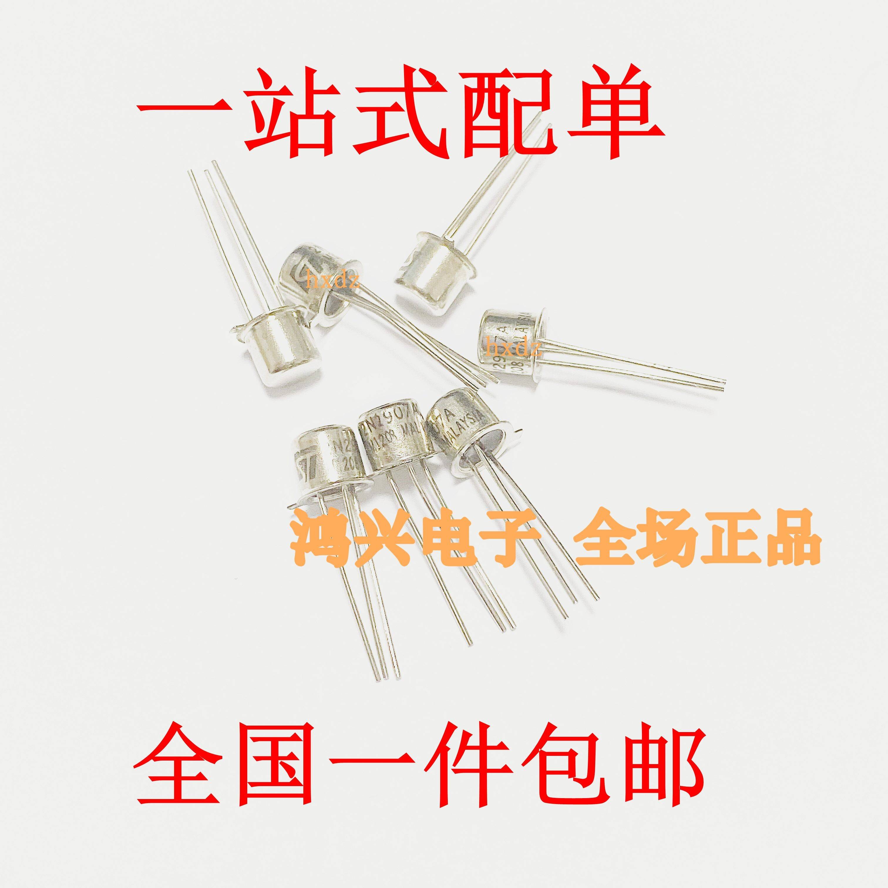 2N1711 2N2646 2N2219A 2N2905A 2N2222A 金封三极管 封装 TO-39