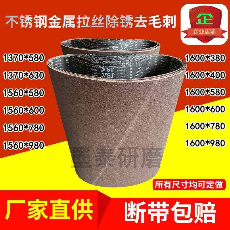 煅烧砂带机砂带定制1570*380/580/780金属打磨水磨抛光沙布带拉丝