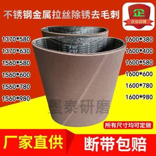 780金属打磨水磨抛光沙布带拉丝 580 煅烧砂带机砂带定制1570 380