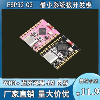 ESP32-C3 开发板 ESP32 SuperMini 开发板 ESP32开发板 wifi 蓝牙