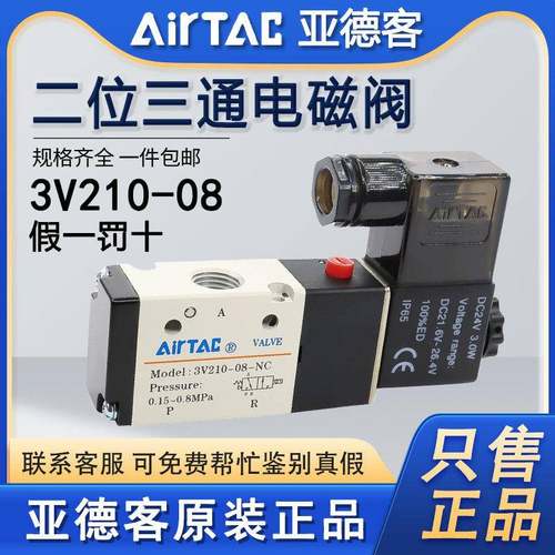 原装亚德客电磁阀3V210-08 3V310-10二位三通换向阀220V