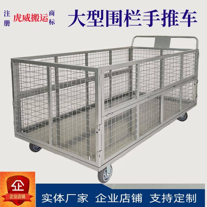 物流手推车搬运车推车拉货快递仓库围网周转车笼车分拣车带围栏