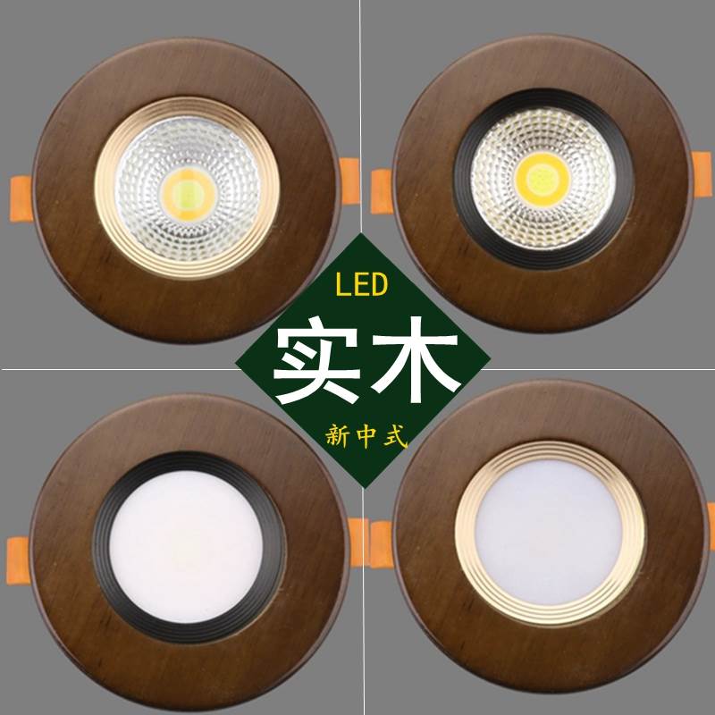 胡桃色实木筒灯射灯新中式LED嵌入式6/7/8/9孔灯客厅家用吊顶猫眼