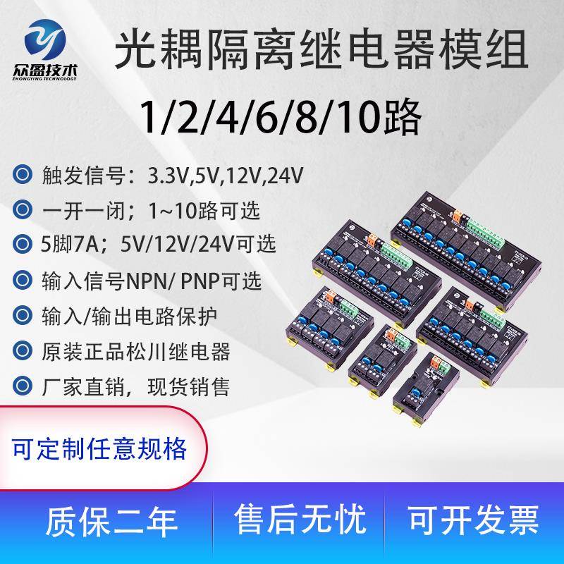 光耦隔离继电器模组模块单晶片PLC讯号放大板3.3V/5V/12V/24V触发