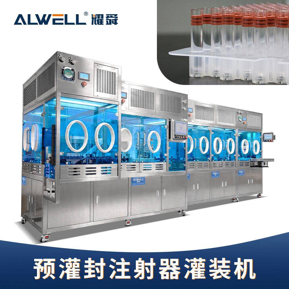 耀舜机械胶原蛋白注射器灌装机预灌封小剂量原液包装机