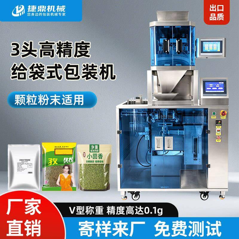 全自动精度给袋式包装机辣椒粉芝麻自动定量全自动封口一体机