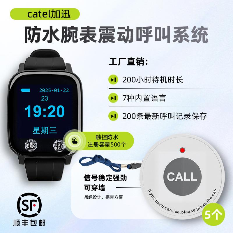 catel加迅无线呼叫器防水腕表餐厅服务铃银行叫号器振动手环寻呼