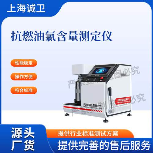 诚卫CW-F1038抗燃油氯含量测定仪DL/T433、GB/T388详细参数