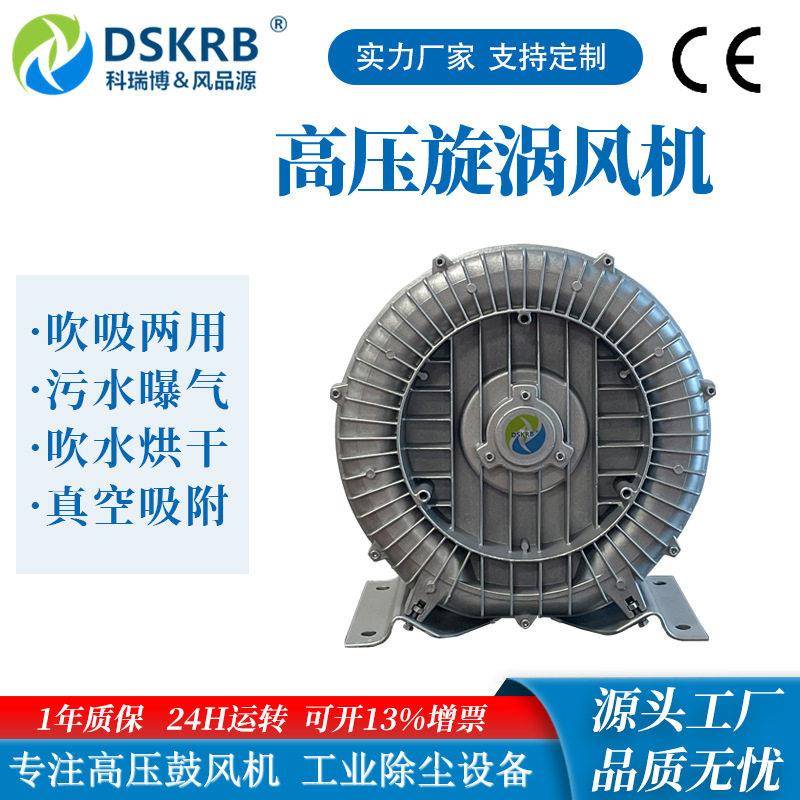 鱼塘氧曝气真空吸料印刷吸附压旋涡鼓风机塑料机械污水处理