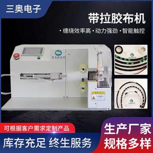 厂家供应全自动胶布缠绕机智能自动连续汽车电子线束胶带缠绕机