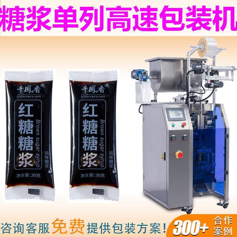 红糖糖浆小袋装0g定量包装机全自动液体红糖小长条状立式包装机
