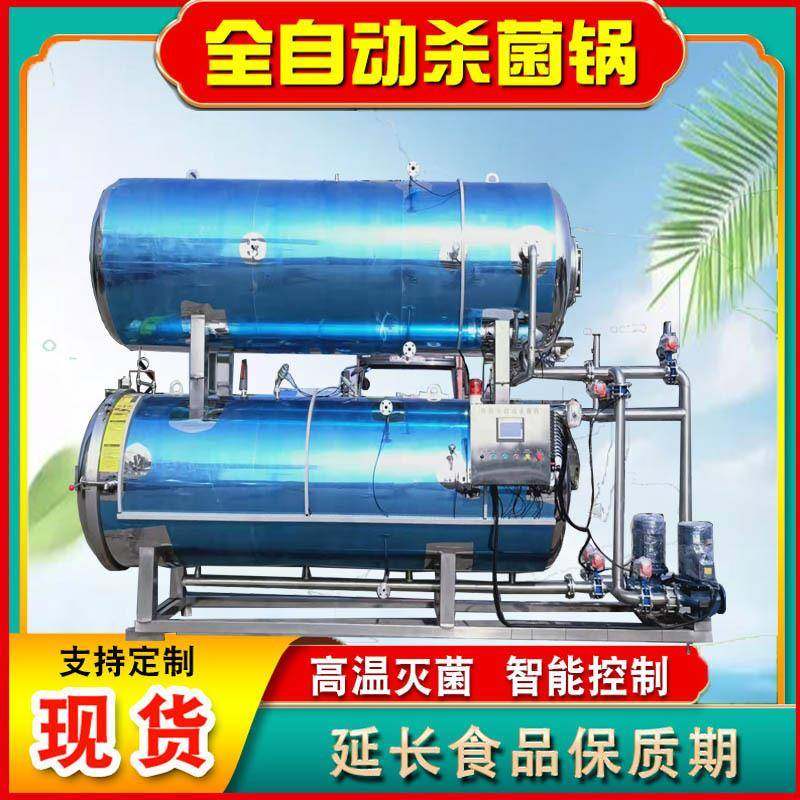 直供牛肉鲱鱼罐头喷淋自动杀菌锅红糖糍粑真空包装袋蚕蛹灭菌锅,清洗/食品/商业设备,其他食品加工设备,淘宝优惠券,粉丝福利购,淘宝优惠卷