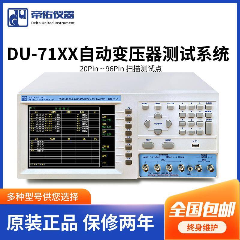 DU-7120/7121自动变压器测试系统功能齐全自动变压器测试系统