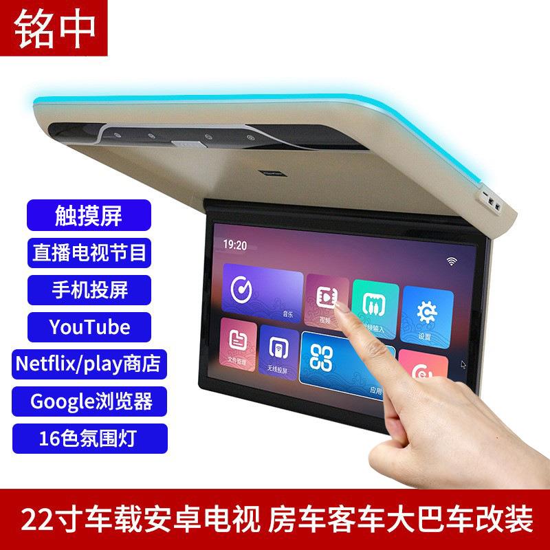22寸汽车高清吸顶显示器安卓触屏显示屏后排娱乐系统車載吸頂電視
