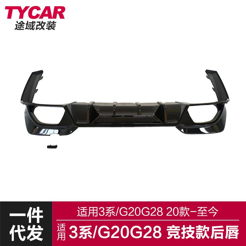 适用于宝马新3系后唇G20G28改装竞技款后唇亮黑碳纹改装尾唇包围