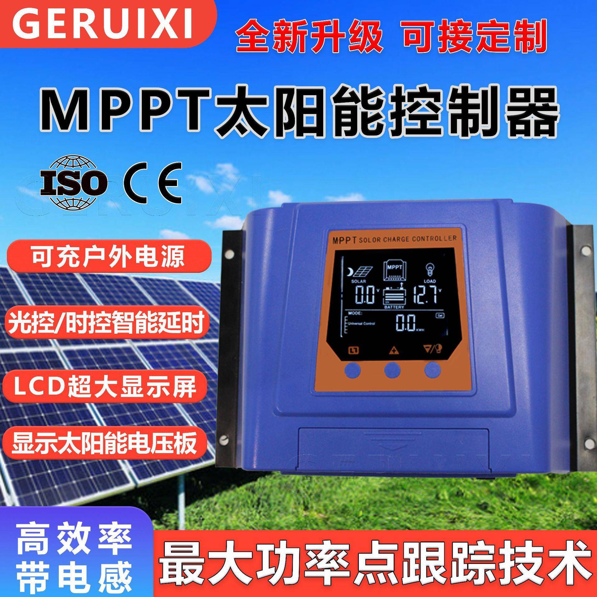 mppt太阳能控制器充电20A30A12V24V自动识别光伏板太阳能板控制器