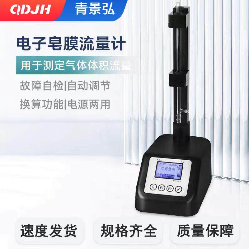 电子皂膜流量计便携式粉尘温压气体流量采样器流量校准皂膜流量计