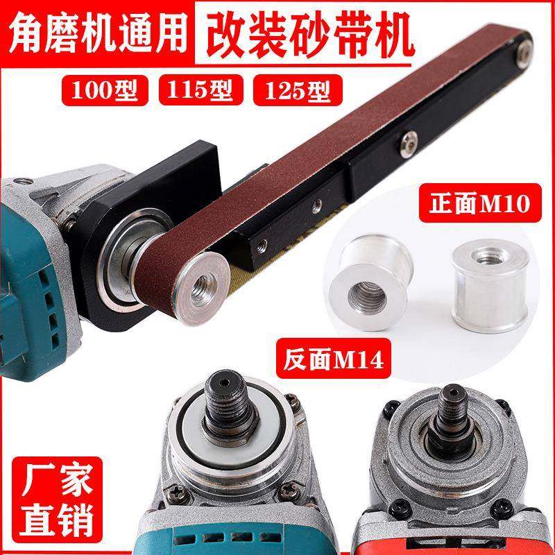 100型角磨机改装砂带机木工砂带机角磨机变砂带机迷你砂带机直销