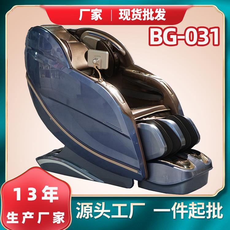 销售全身家用按摩椅零重力智能按摩椅沙发电动博观BG-031