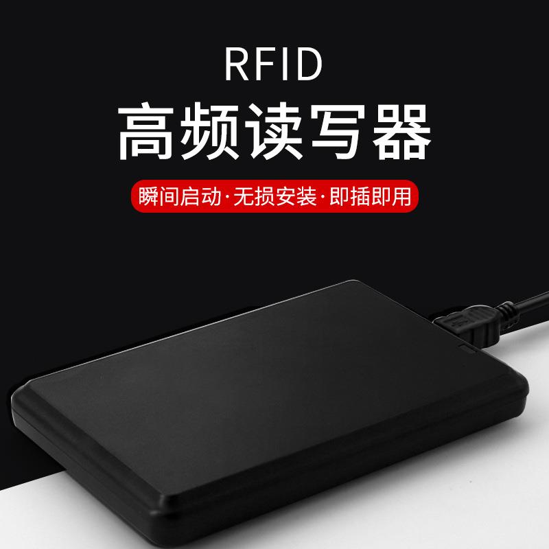 RFID新款门禁M1卡读卡器IC卡14443A/14443B/15693三协议USB读写器