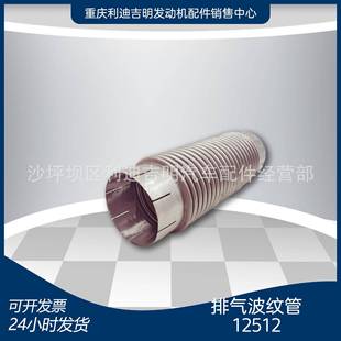 适用于M11发动机零部件12512排气波纹管
