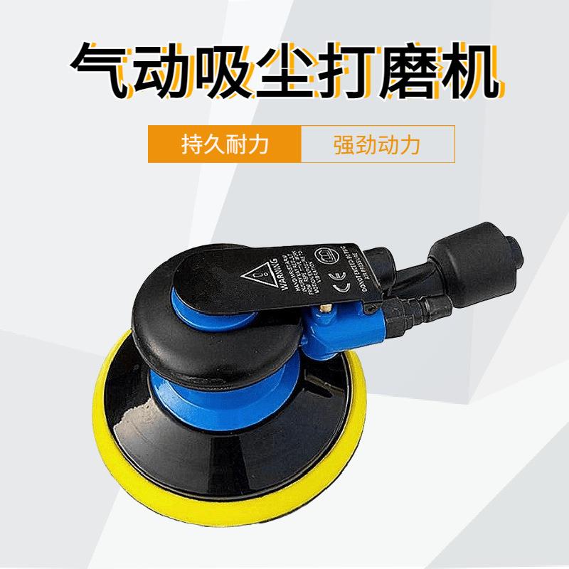 计然之气动干磨机6寸吸尘无尘磨灰机打磨机风磨机汽车砂纸机磨头