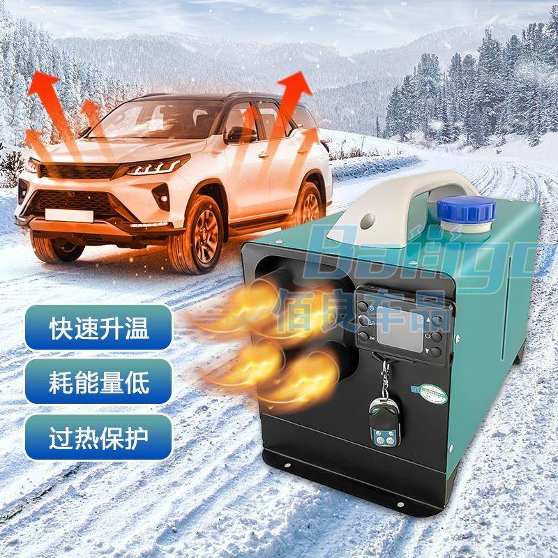驻车加热器电动三轮车汽车12v24v燃油取暖一体机柴油暖风机柴暖机