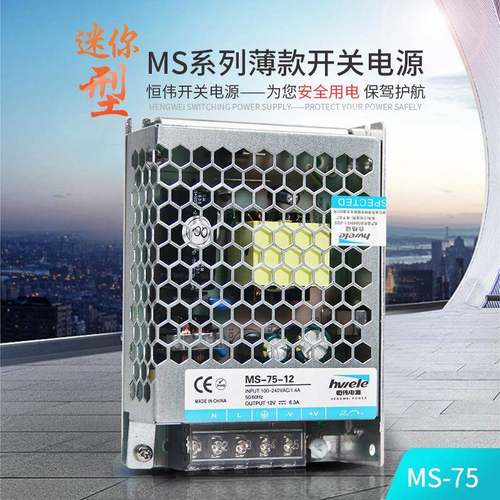 MS-75W-12V24V开关电源10a交流转直流变压器小型单组输出开关电源