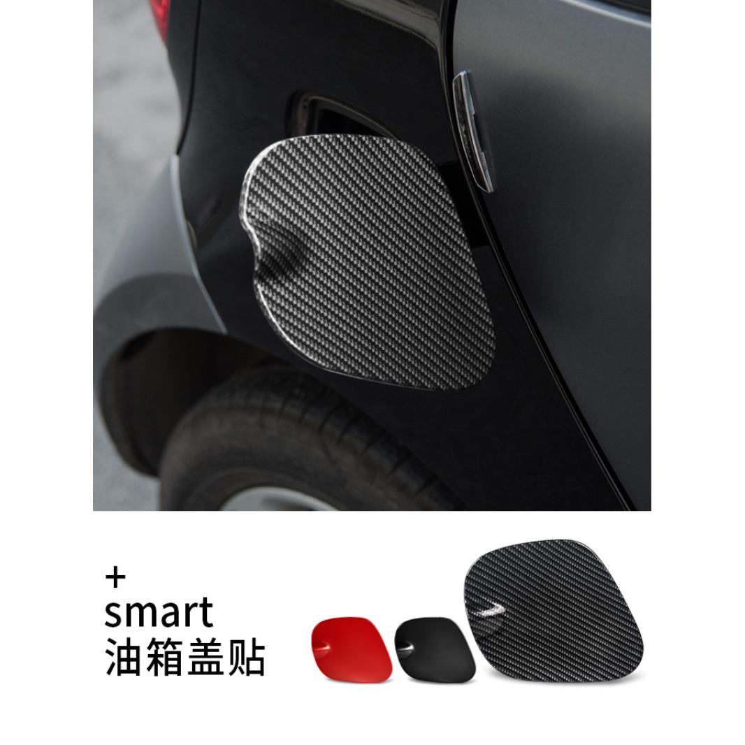 新款奔驰油箱盖装饰框油箱盖贴fortwo外饰改装斯玛特改装