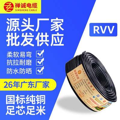 RVV2芯3芯4芯5芯国标铜芯软线黑色软电缆电线禅诚电缆