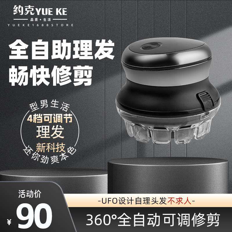 全自助飞碟理发自己剪男士光头剃平头寸头家用头发理发器
