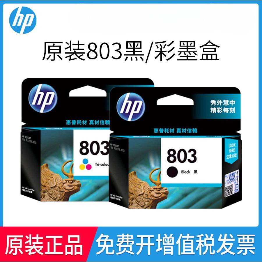 原装803墨盒deskied11122131213226212622打印机墨盒