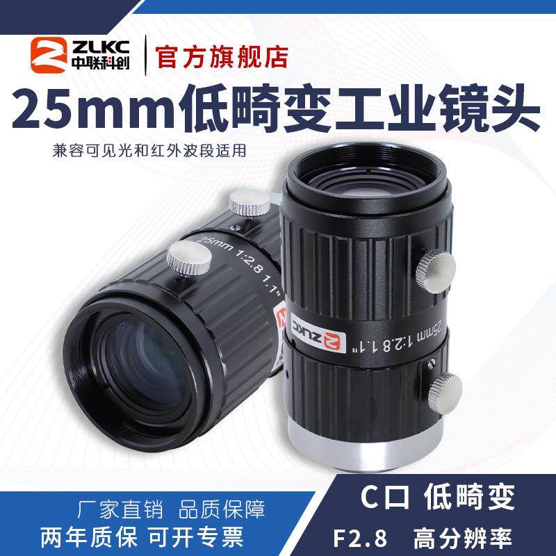 ZLKC中联科创25mm工业镜头HK2528MP25高分辨率2500万1.1