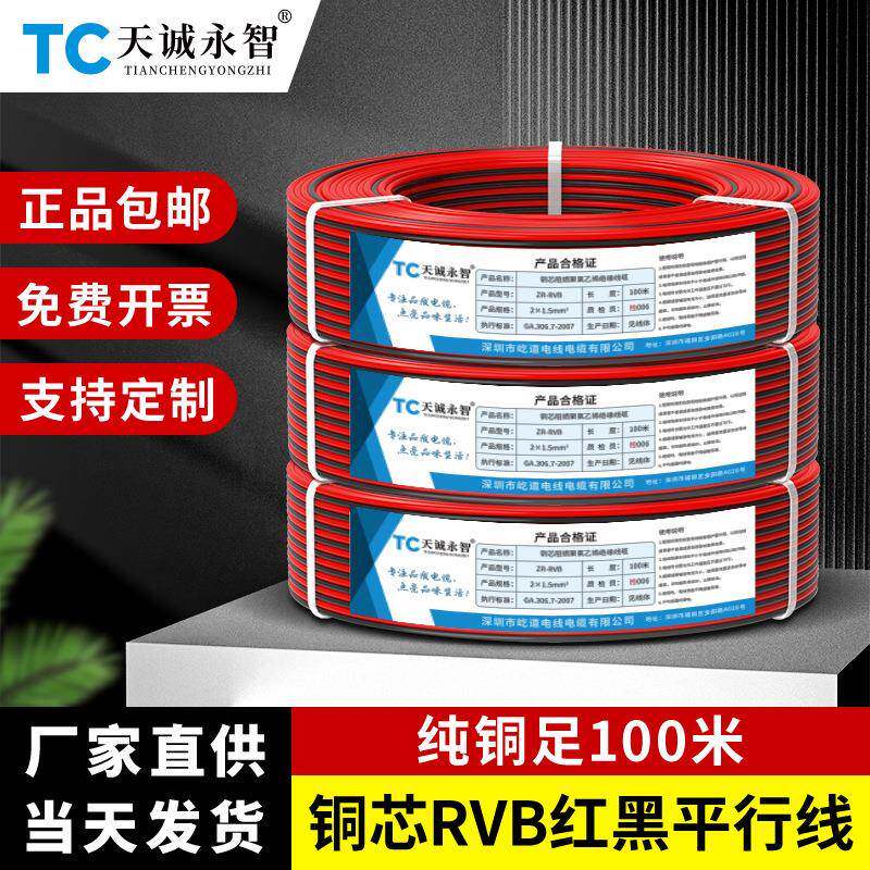 RVB红黑平行线2芯双色并线LED灯带电源线0.5/1.0/1.5/2.5平方电线