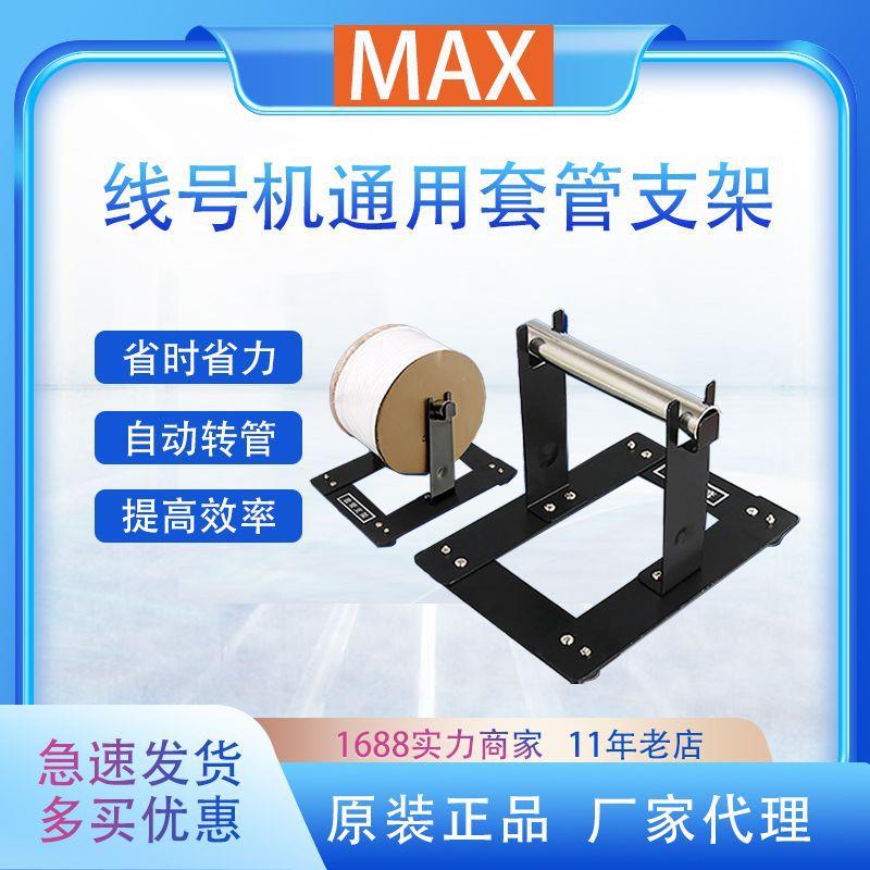 硕方套管支架MAX/凯标/丽标/标映线号机通用PVC内齿管托盘