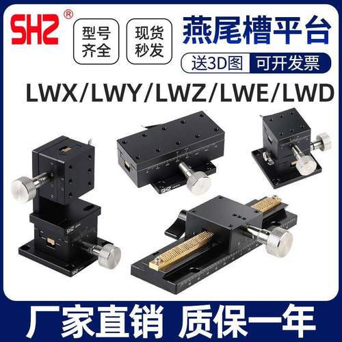 X轴位移平台LWX/LWY/LWZ/254/40L-100/125长行程燕尾槽型微调滑台