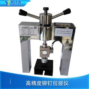 高强度铆钉拉拔仪外墙饰面砖粘结强度检测仪厂家