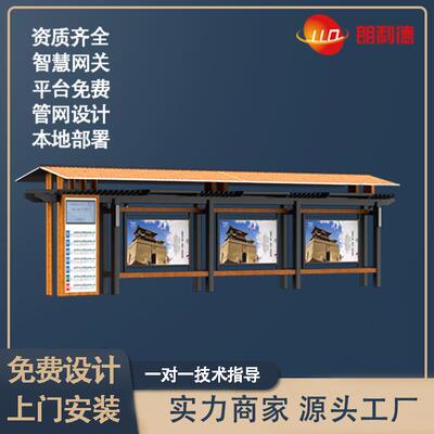 智慧智能公交车站台候车厅电子站台到站语音播报提示仿古现代简约