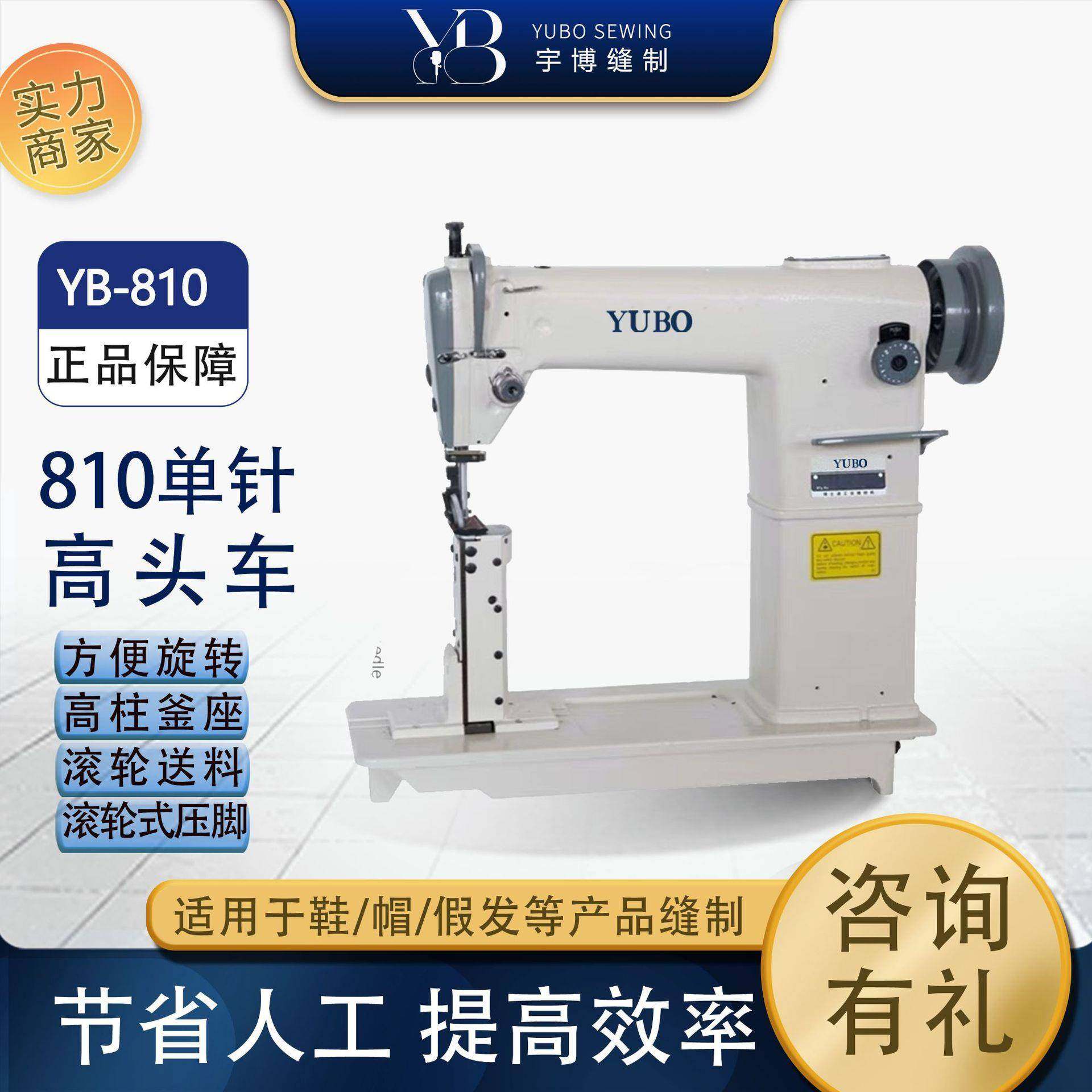 宇博牌半自动缝纫机810单针高车假发帽沿鞋子高头车工业缝纫机,纺织面料/辅料/配套,其他纺织机械,淘宝优惠券,粉丝福利购,淘宝优惠卷