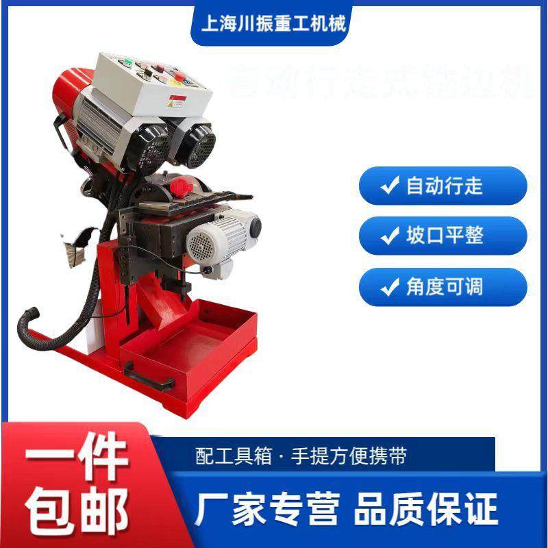 自动行走铣边机不锈钢钢板坡口机可调节碳钢平板小型铣边机,五金/工具,其他机械五金,淘宝优惠券,粉丝福利购,淘宝优惠卷