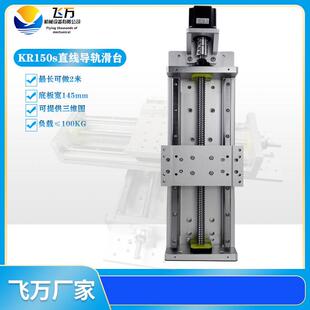 滚珠丝杆直线滑台模组数控滑台模组KR150S精密线轨滑台