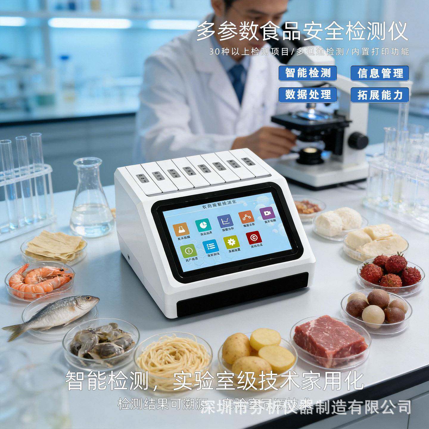 食品安全检测仪重金属铅茶多酚奶中硫氰酸钠肉类品质安全综合检测