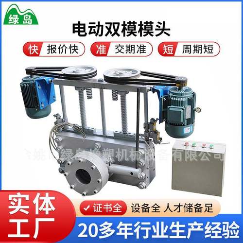 厂家电动换网器双工位模头液压左右双模头换网器电动模头换网器