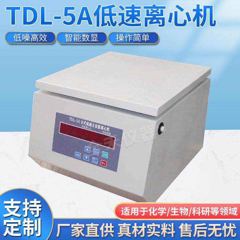 台式低速离心机厂家直销美容离心机矿粉离心机实验室用生物分离机