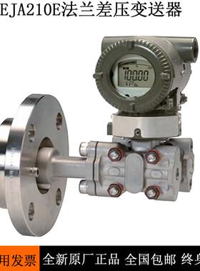 压力变送器EJA210E法兰安装式差压系列EJA210E-JMS5J-917DN