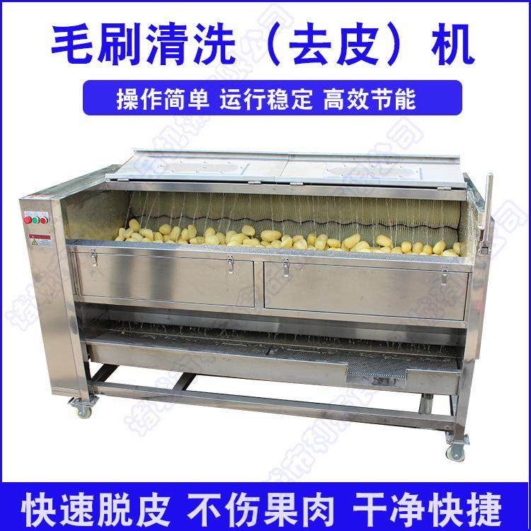 多功能红薯清洗去皮机全自动莲藕清洗设备土豆去皮清洗机现货