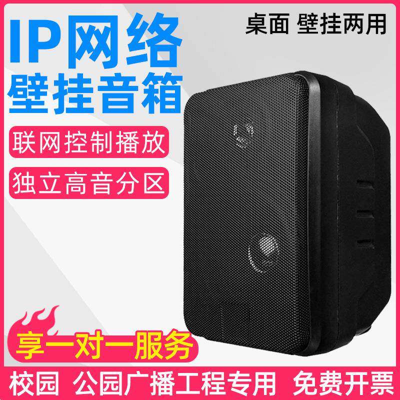 工厂IP数字网络广播音箱校园公共音响系统草坪喇叭寻址终端