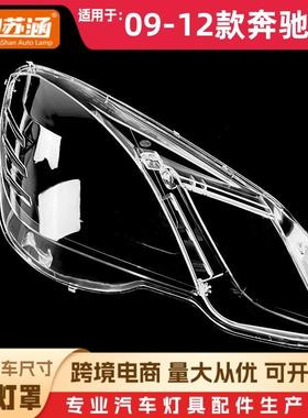 适用于09款奔驰E级大灯罩101112奔驰e级前灯壳透明外壳镜面罩