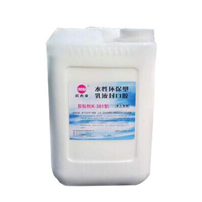 K-301手工专用封口胶糊盒粘用胶水性封口胶贴合胶粘合剂供应